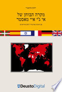 The EGA Master case study (Hebrew) /